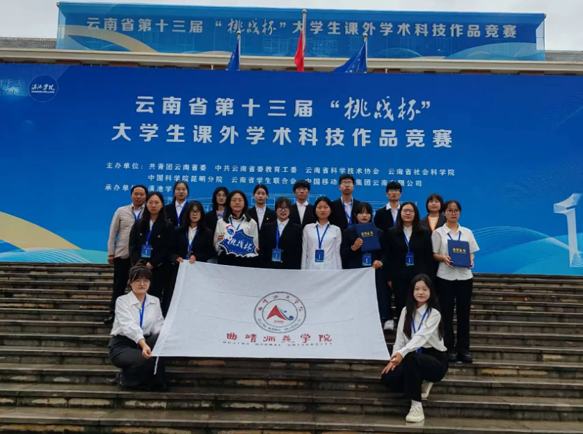 9.8曲靖师范学院学子在多项国家级赛事中斩获佳绩.png