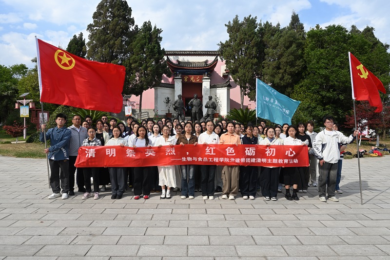 4.10清明祭英烈，红色砺初心——生物与食品工程学院开展党建带团建清明主题教育活动3.JPG