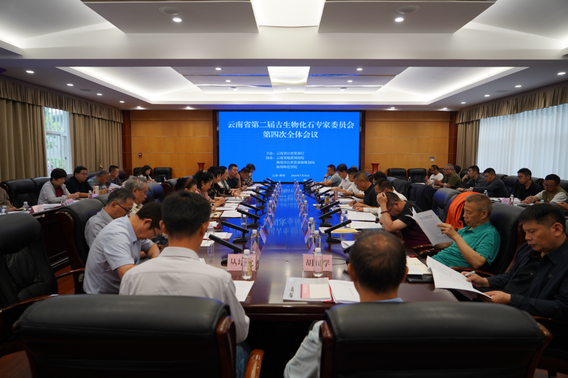 1云南省第二届古生物化石专家委员会第四次全体会议在我校隆重召开.png
